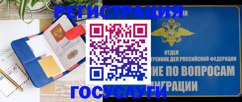 временная регистрация в Бузулуке