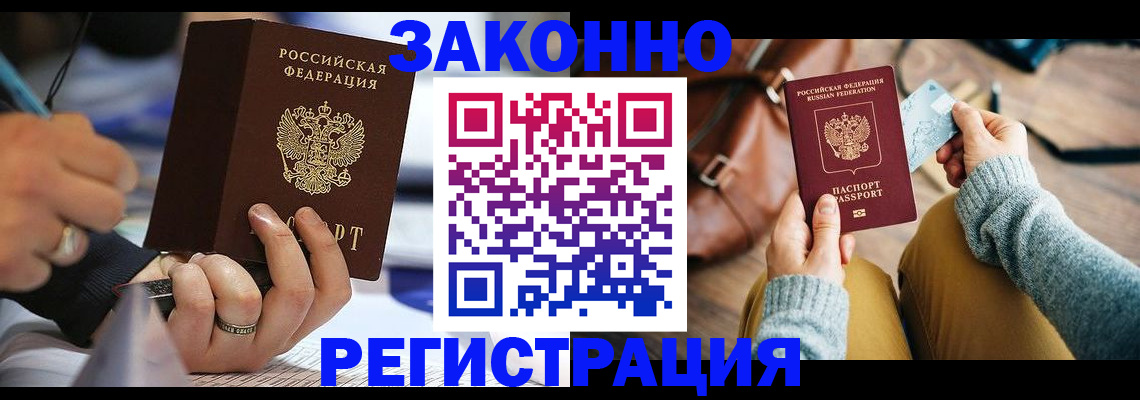 прописка иностранных граждан в Бузулуке