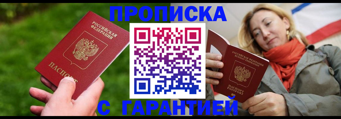прописка ребенка в Бузулуке