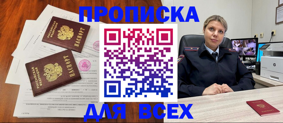прописка паспорт в Бузулуке