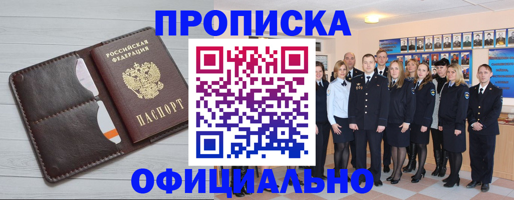 прописка от собственника в Бузулуке